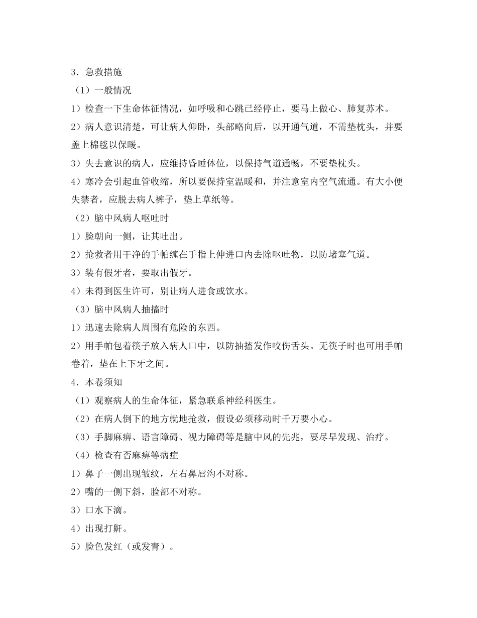 2023年《安全常识灾害防范》之中风的急救.docx_第2页