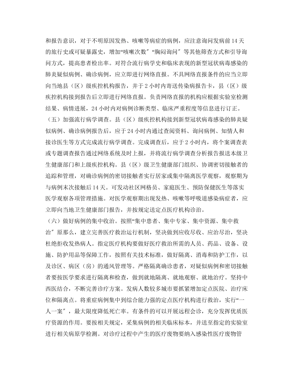 2023年《安全常识灾害防范》之企业新型肺炎疫情防控方案.docx_第3页