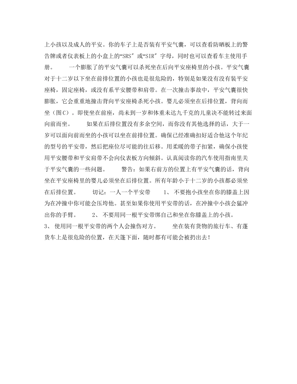 2023年《安全常识灾害防范》之你的小孩应该坐在哪里？.docx_第2页