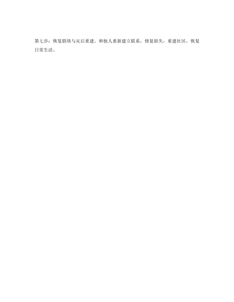 2023年《安全常识灾害防范》之从电影《末日崩塌》看海啸时的安全与自救.docx_第2页