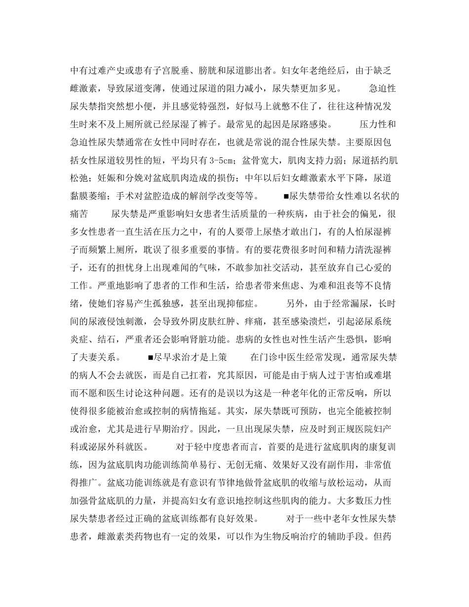 2023年《安全常识灾害防范》之中年女性不要回避尿失禁.docx_第2页