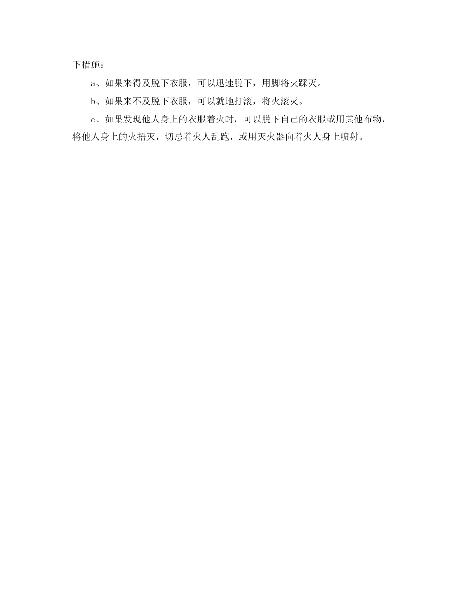 2023年《安全常识灾害防范》之乘坐交通工具时发生火灾的逃生方法.docx_第3页