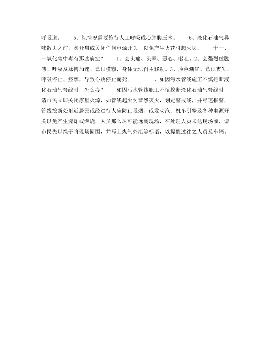 2023年《安全常识灾害防范》之使用液化石油气注意问题.docx_第2页