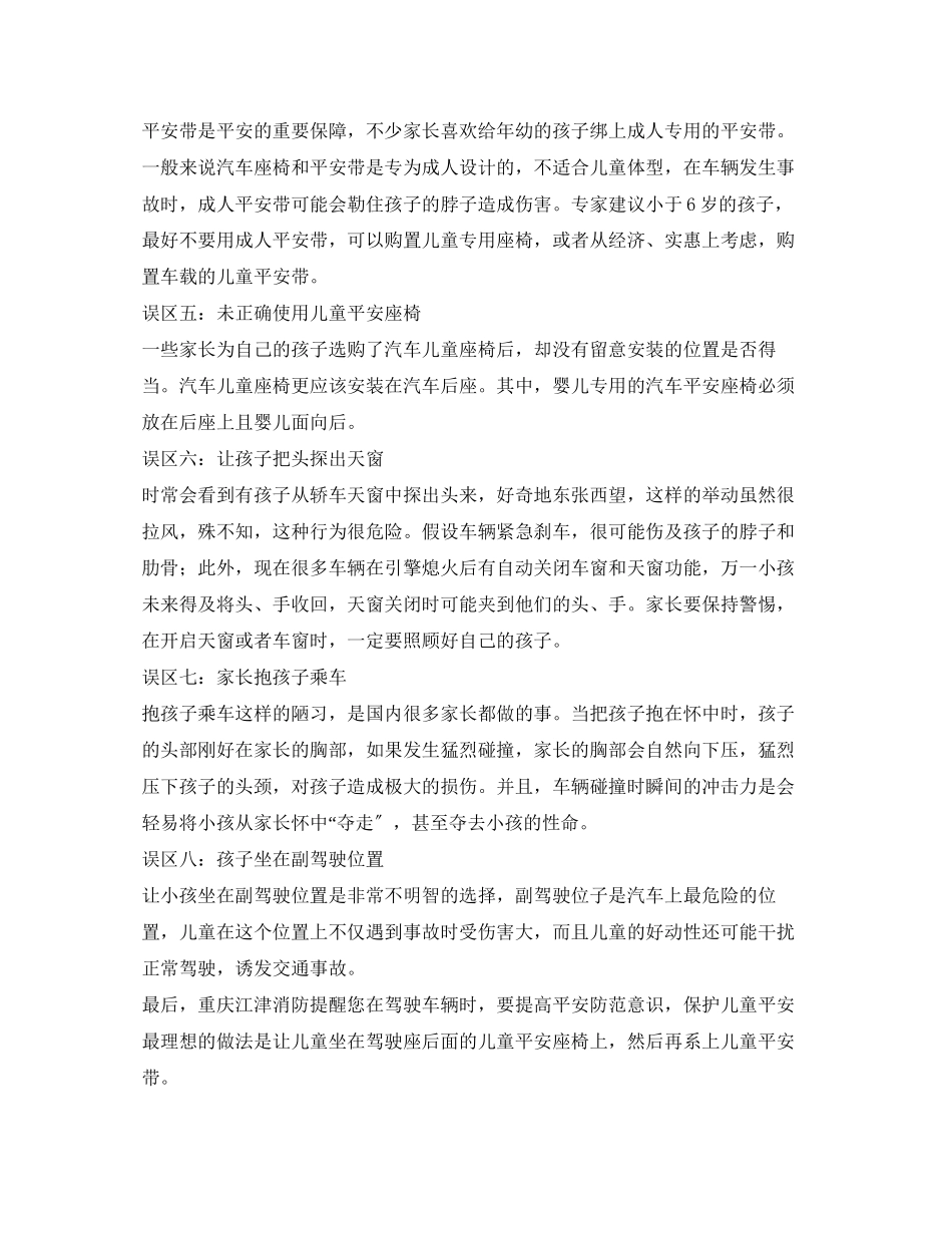 2023年《安全常识灾害防范》之儿童乘车安全童行.docx_第2页