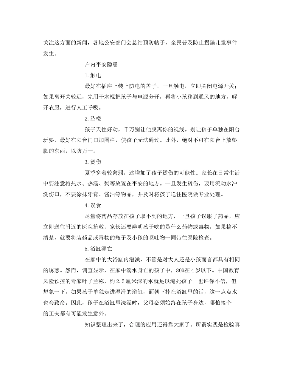 2023年《安全常识灾害防范》之儿童暑期十大安全隐患.docx_第2页