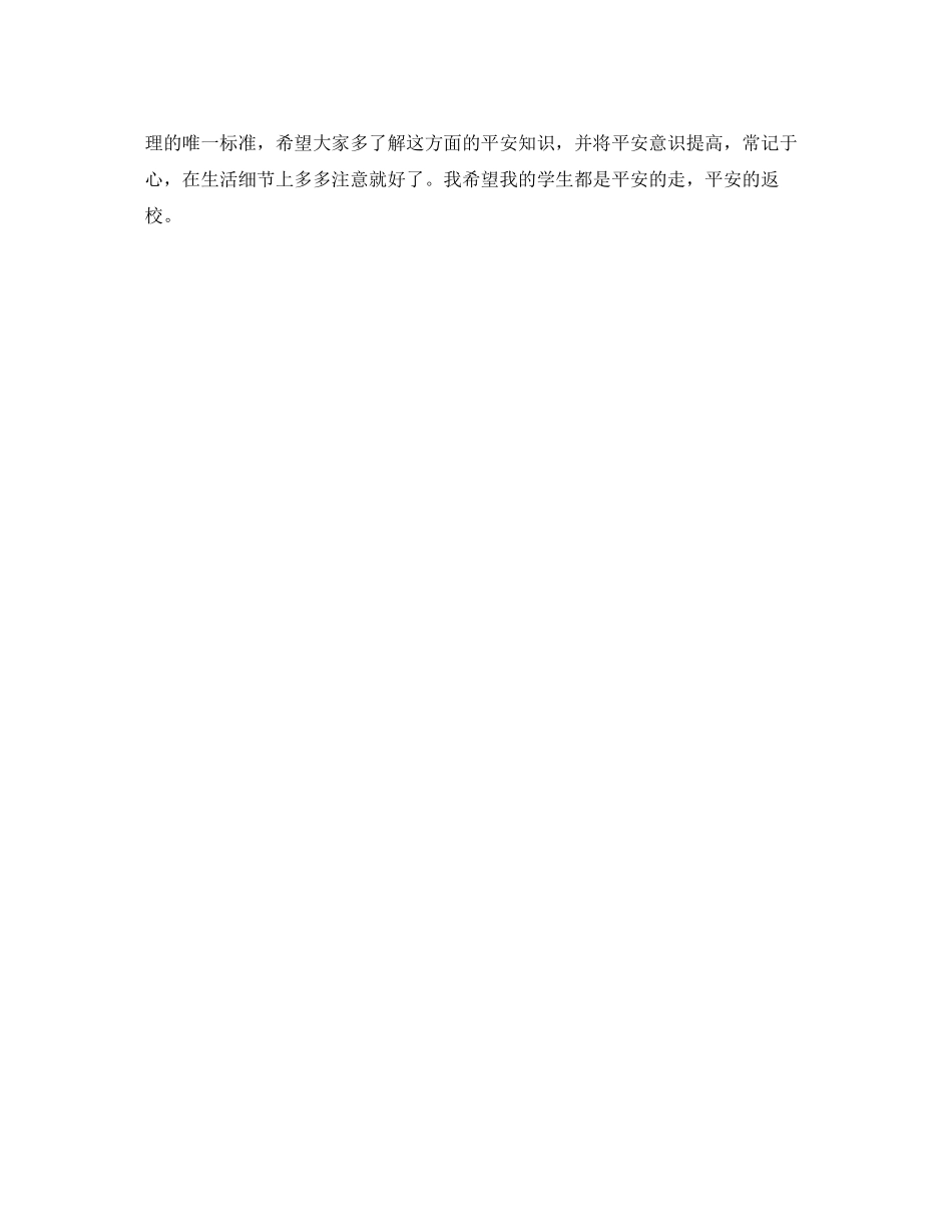 2023年《安全常识灾害防范》之儿童暑期十大安全隐患.docx_第3页