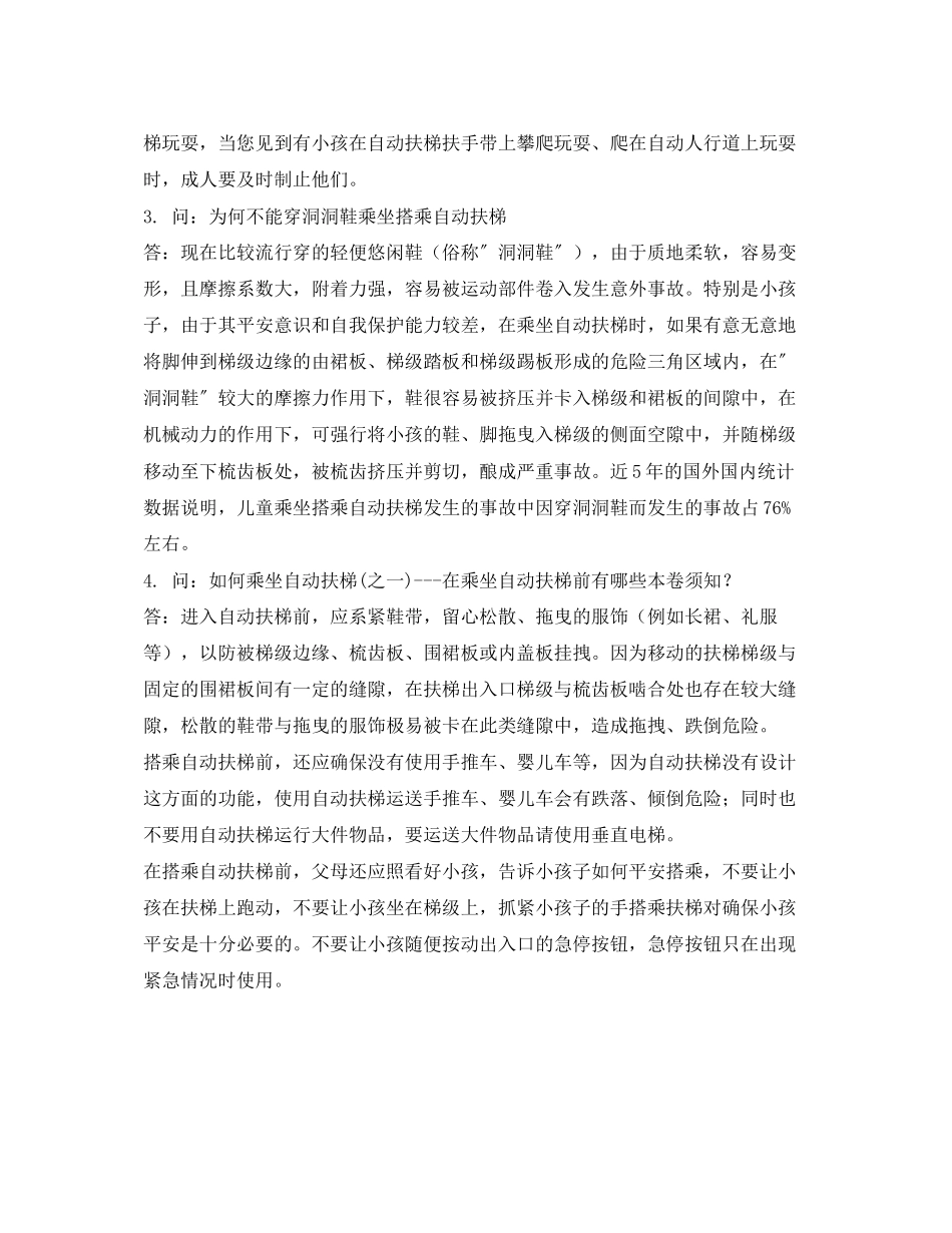 2023年《安全常识灾害防范》之儿童安全乘坐扶梯知识宣传.docx_第2页
