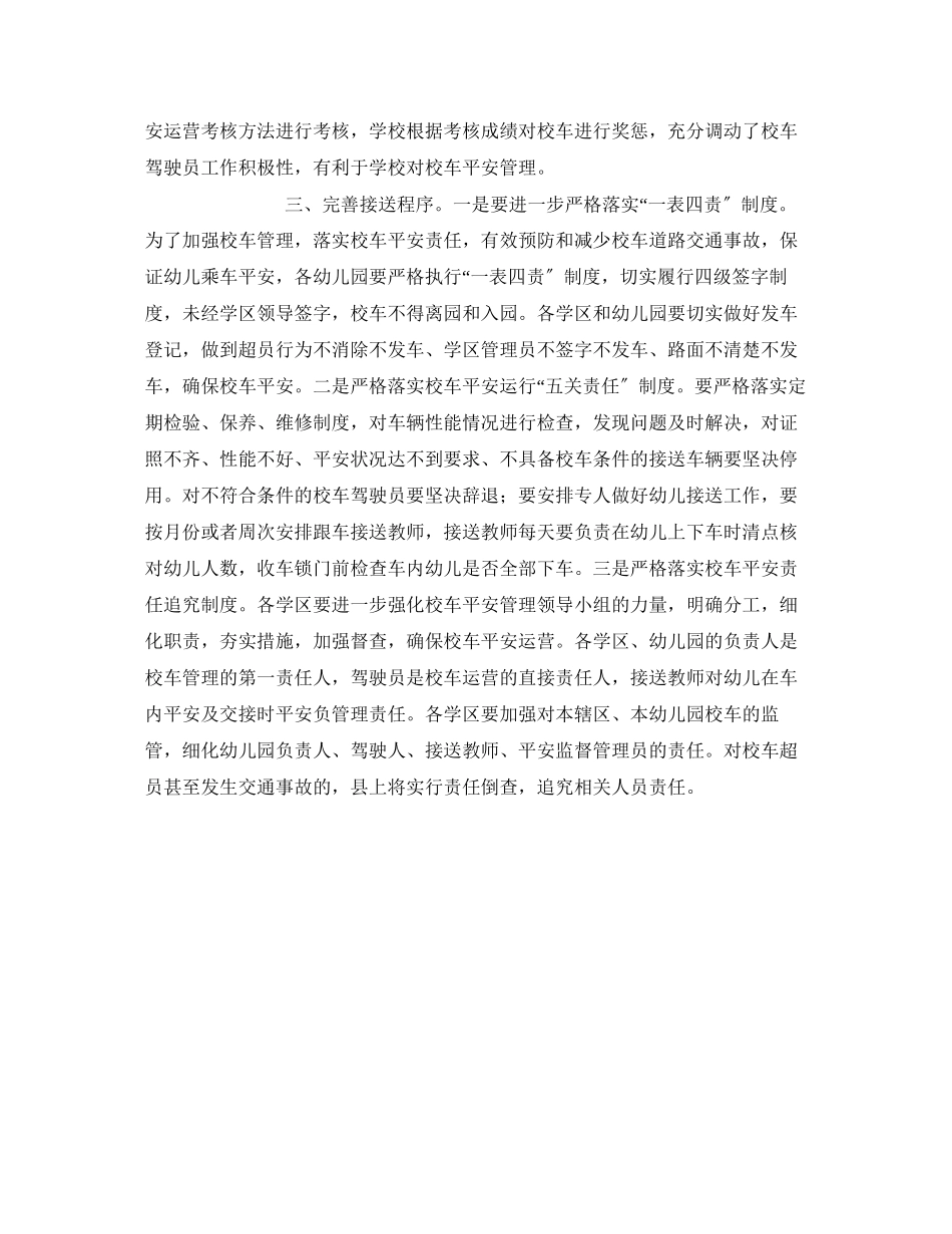 2023年《安全常识灾害防范》之冬季校车安全运行措施.docx_第2页