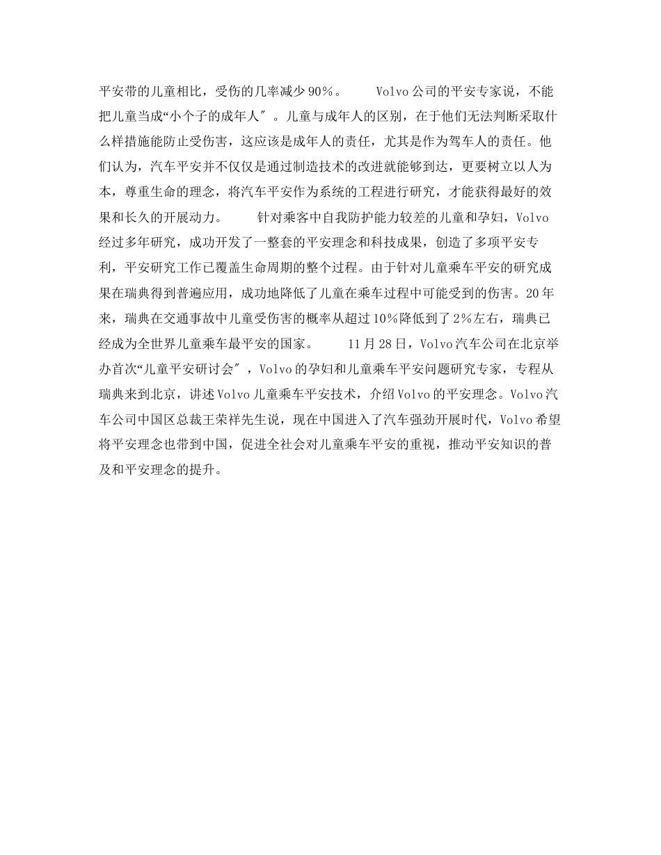 2023年《安全常识灾害防范》之儿童安全交通意外成第一杀手.docx_第2页