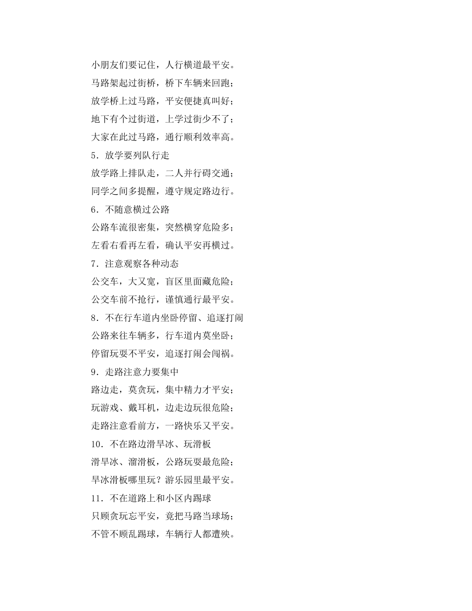 2023年《安全常识灾害防范》之儿童交通安全知识手册.docx_第2页