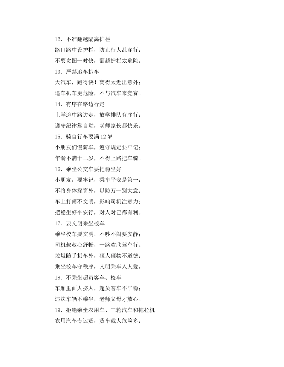 2023年《安全常识灾害防范》之儿童交通安全知识手册.docx_第3页