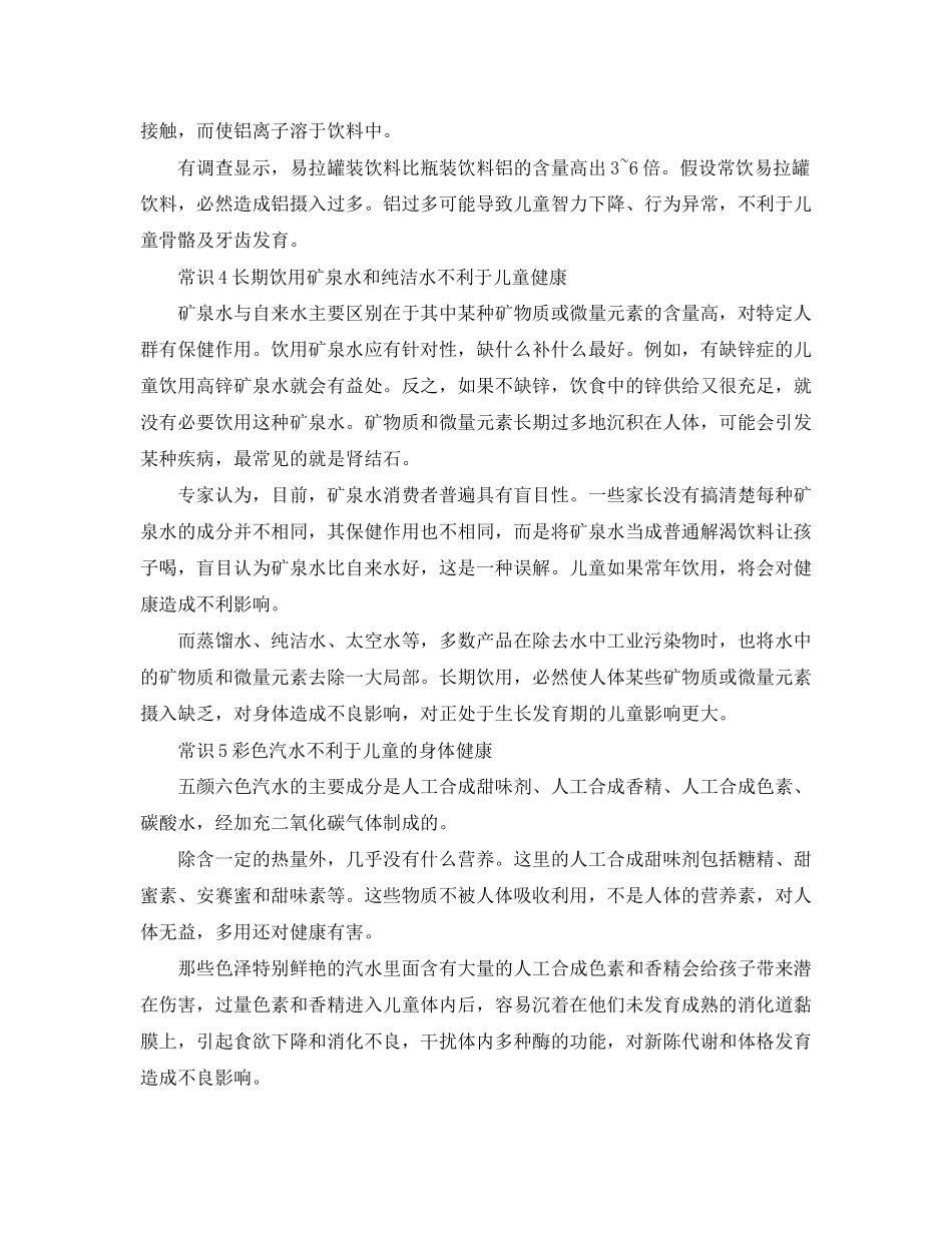2023年《安全常识灾害防范》之儿童饮食9个安全常识.docx_第2页