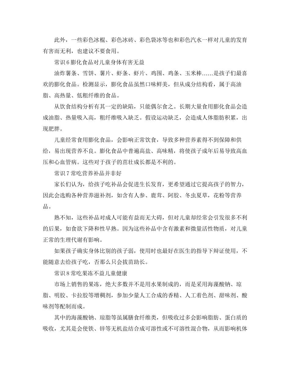 2023年《安全常识灾害防范》之儿童饮食9个安全常识.docx_第3页