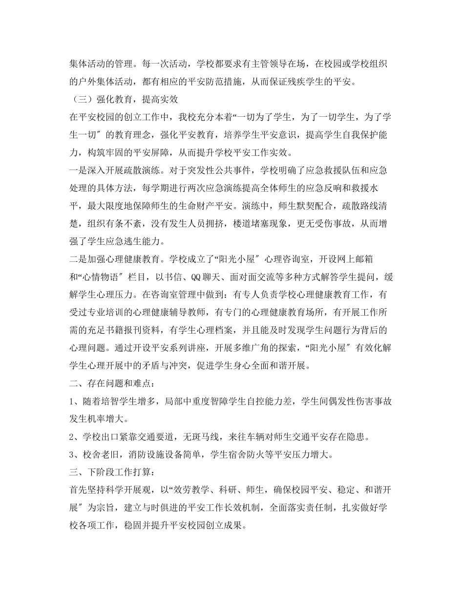 2023年《安全常识灾害防范》之凝心聚力齐抓共管全力打造平安校园.docx_第3页