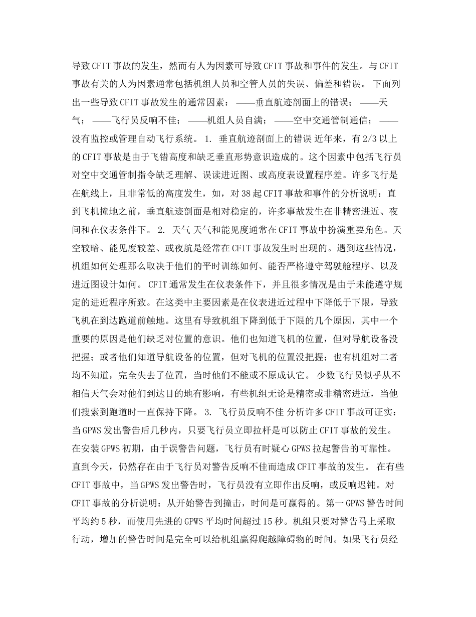 2023年《安全常识灾害防范》之努力减少可控飞行撞地事故.docx_第2页