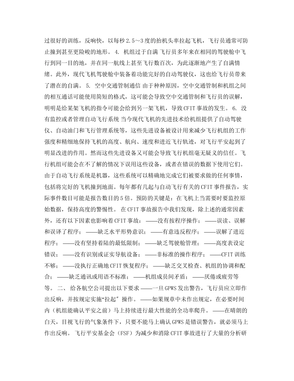 2023年《安全常识灾害防范》之努力减少可控飞行撞地事故.docx_第3页