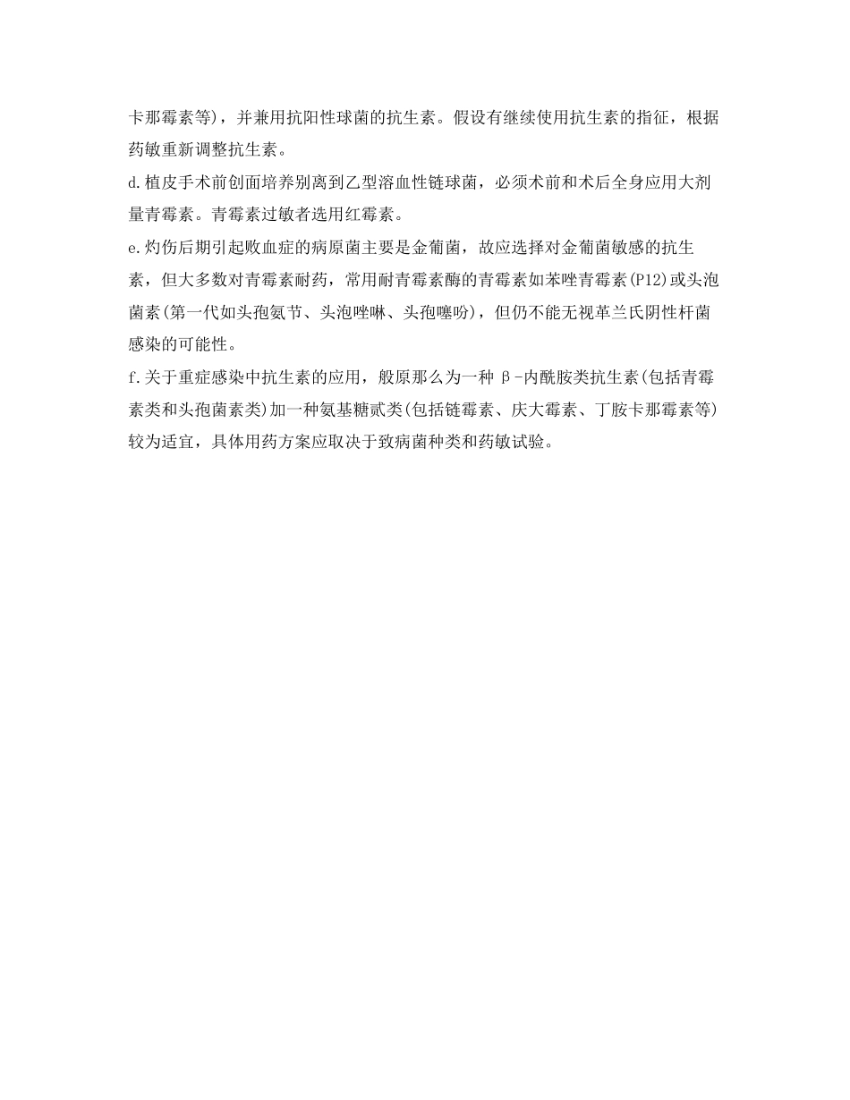 2023年《安全常识灾害防范》之化学性皮肤灼伤的治疗.docx_第2页