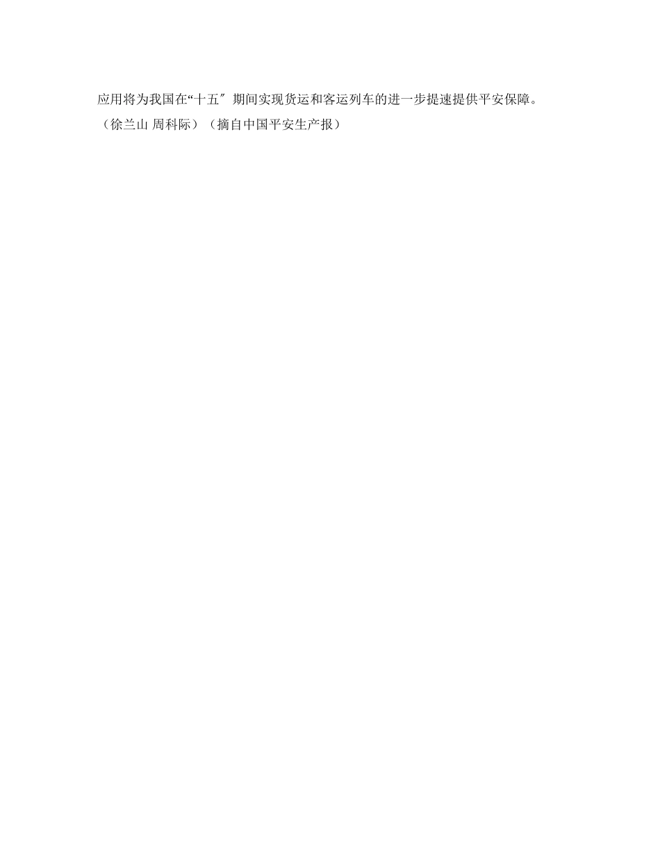2023年《安全常识灾害防范》之列车脱轨可提前预测防范.docx_第2页