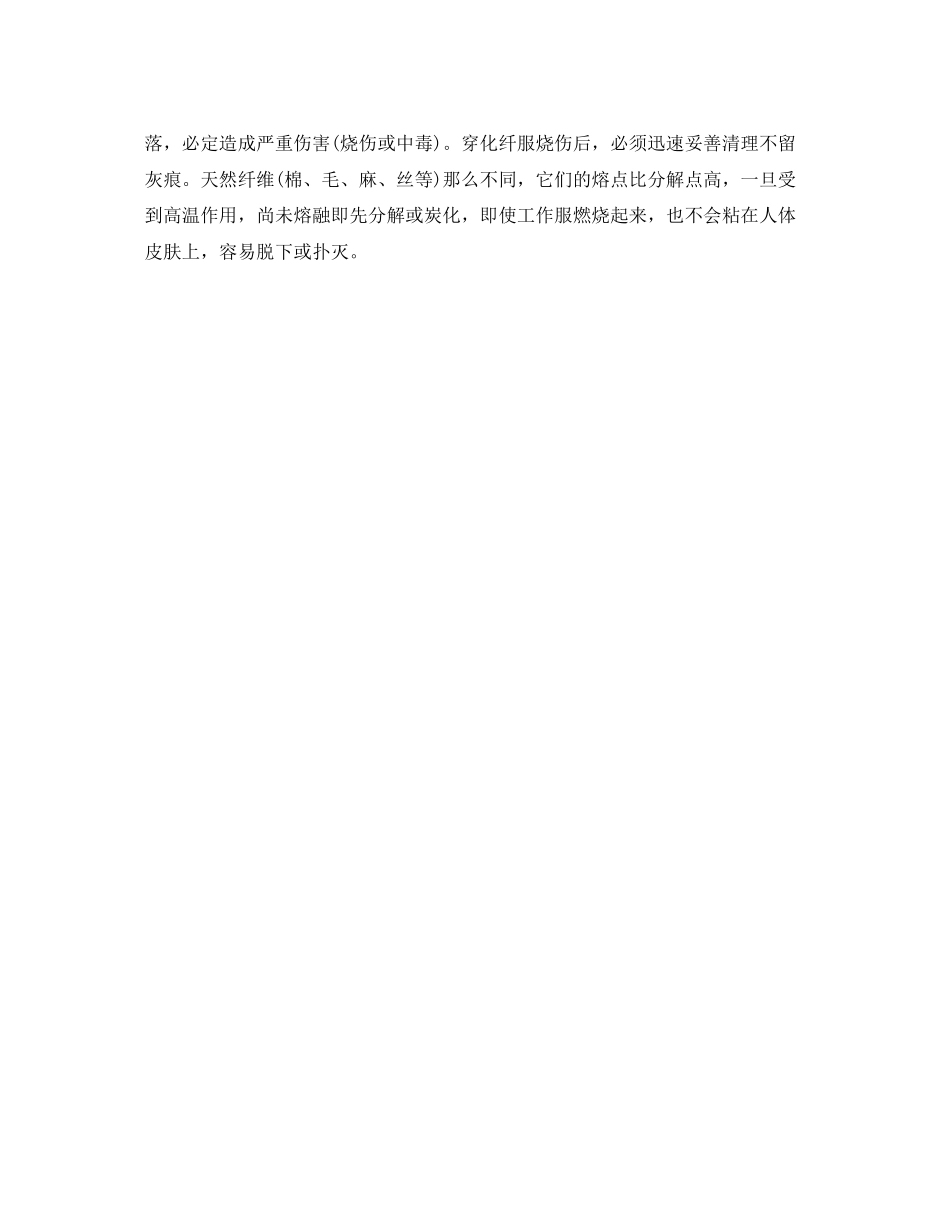 2023年《安全常识灾害防范》之化学烧伤的应急救护.docx_第2页