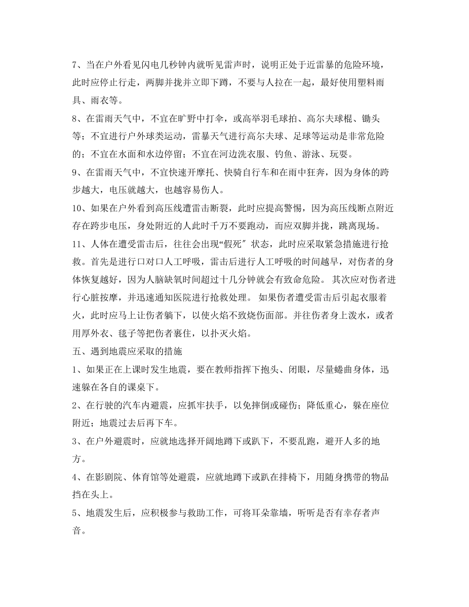 2023年《安全常识灾害防范》之医院预防自然灾害的安全措施.docx_第3页