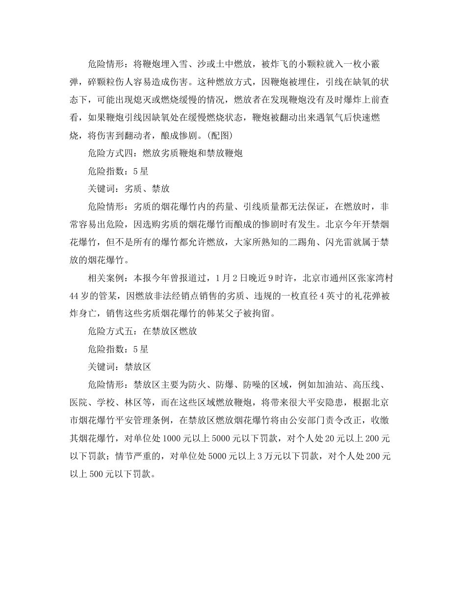 2023年《安全常识灾害防范》之危险的燃放鞭炮方式.docx_第2页