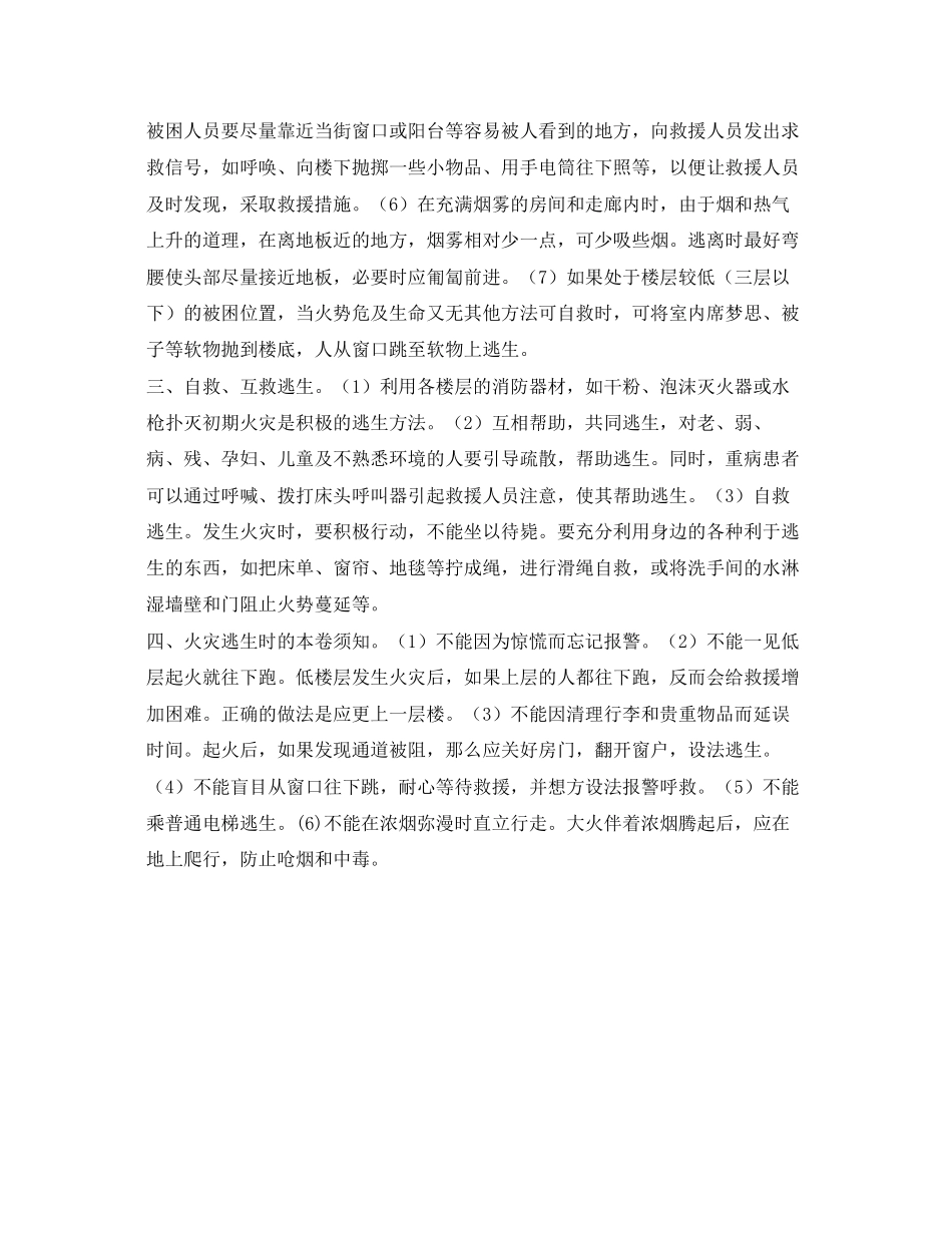 2023年《安全常识灾害防范》之医院发生火灾逃生法及注意事项.docx_第2页