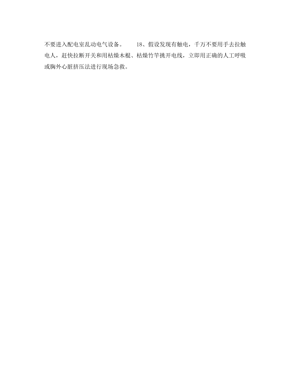 2023年《安全常识灾害防范》之农村用电安全小常识.docx_第2页