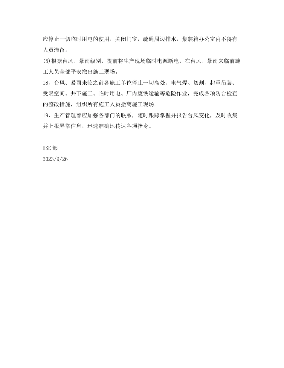 2023年《安全常识灾害防范》之台风HSE防范措施.docx_第3页