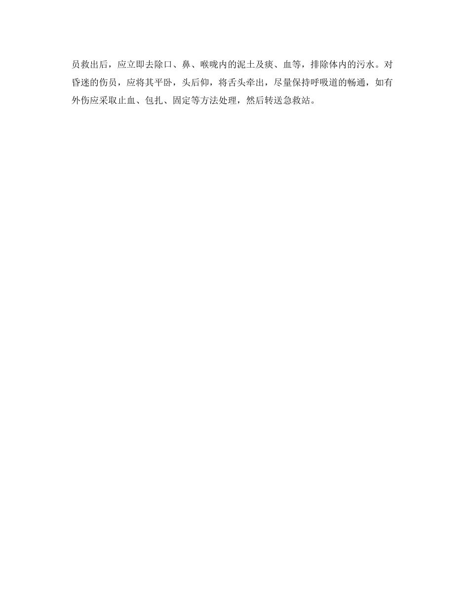 2023年《安全常识灾害防范》之地质灾害防御安全常识.docx_第3页