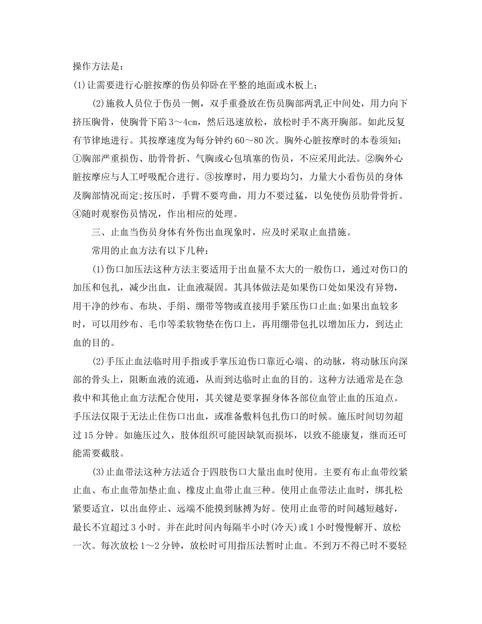 2023年《安全常识灾害防范》之发生机械伤害时的紧急急救常识.docx_第3页