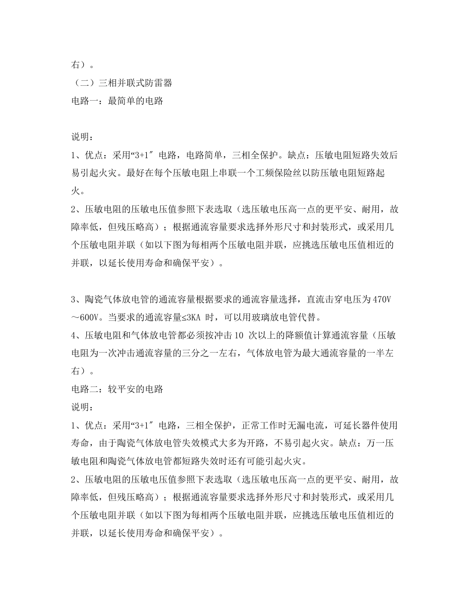2023年《安全常识灾害防范》之各式各样的防雷电路大解剖.docx_第3页