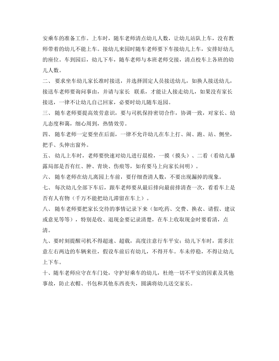2023年《安全常识灾害防范》之司机没有安全意识校车难言安全.docx_第2页