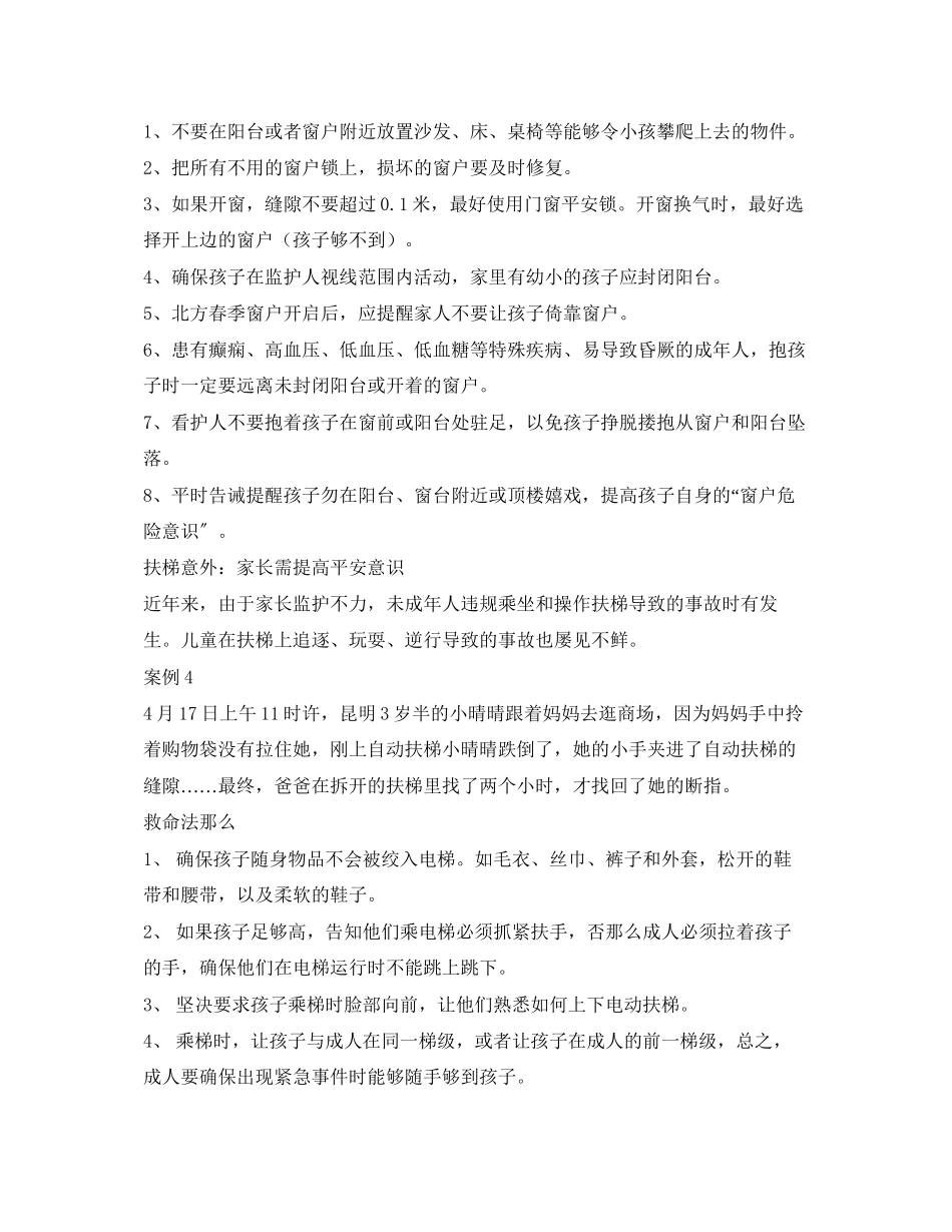 2023年《安全常识灾害防范》之四类儿童安全事故频发这些救命法则要牢记.docx_第3页