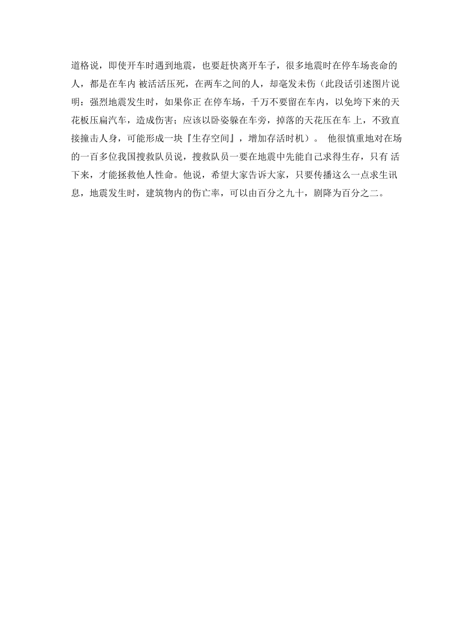 2023年《安全常识灾害防范》之地震来时你躲在哪里？.docx_第2页