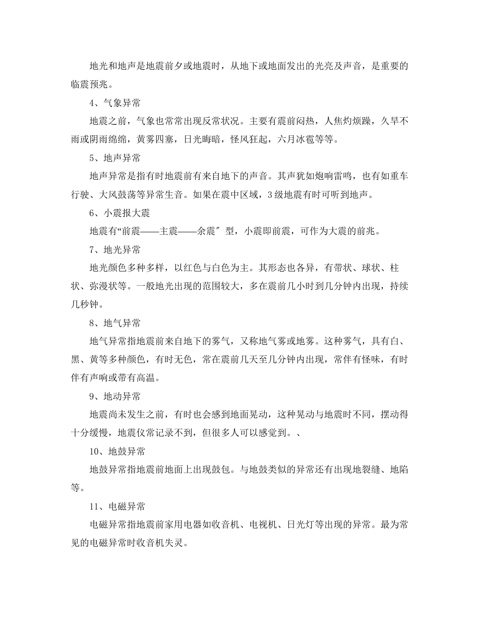 2023年《安全常识灾害防范》之地震灾害安全防范知识.docx_第2页