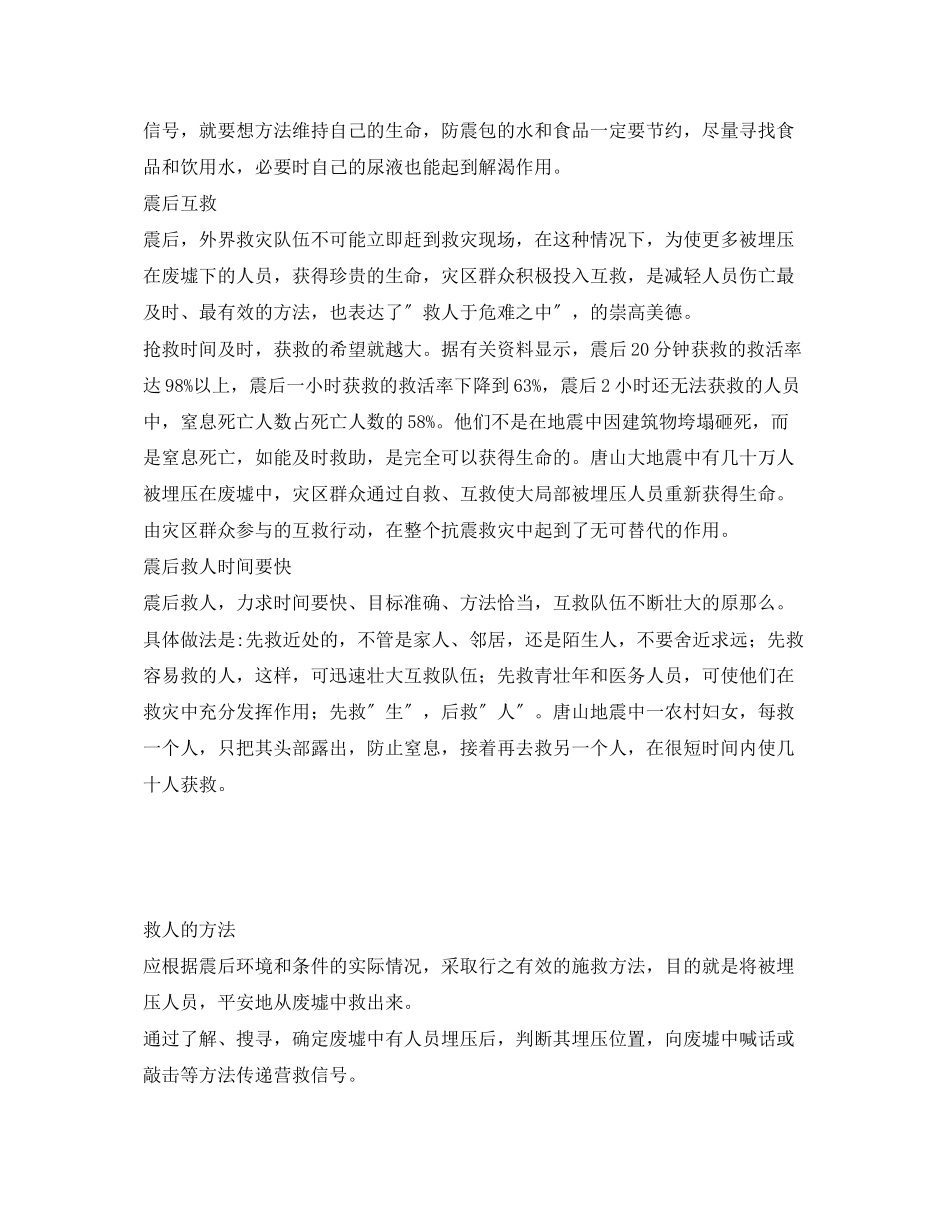 2023年《安全常识灾害防范》之地震逃生小知识.docx_第3页