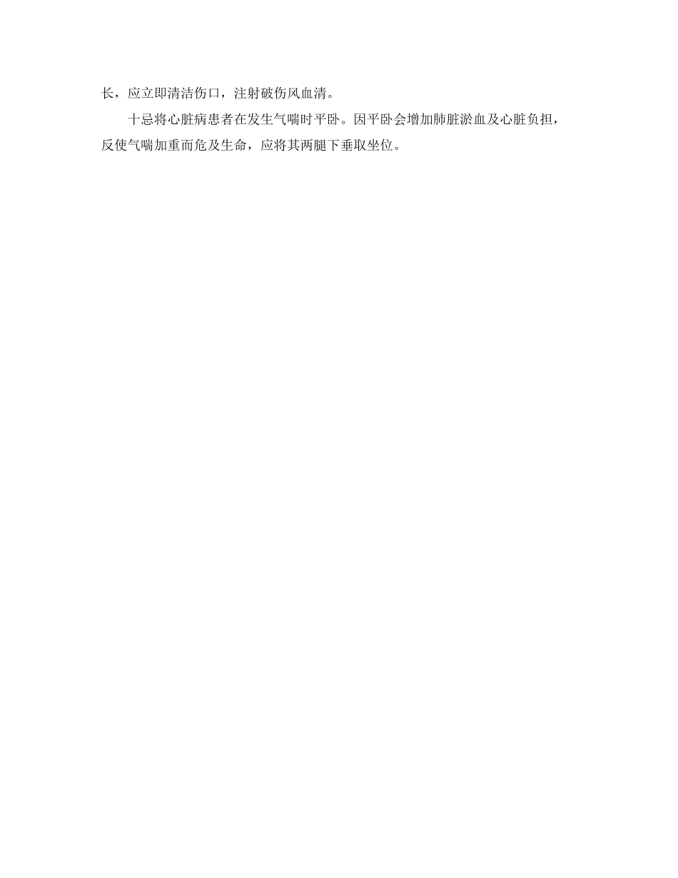 2023年《安全常识灾害防范》之大灾中急救十忌.docx_第2页