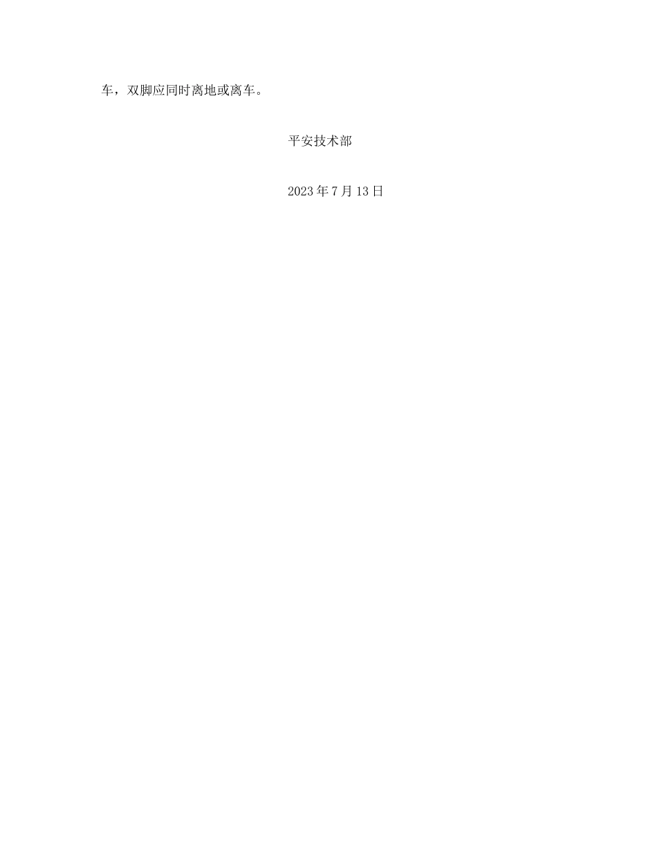 2023年《安全常识灾害防范》之夏季防高温防雷电安全知识.docx_第2页