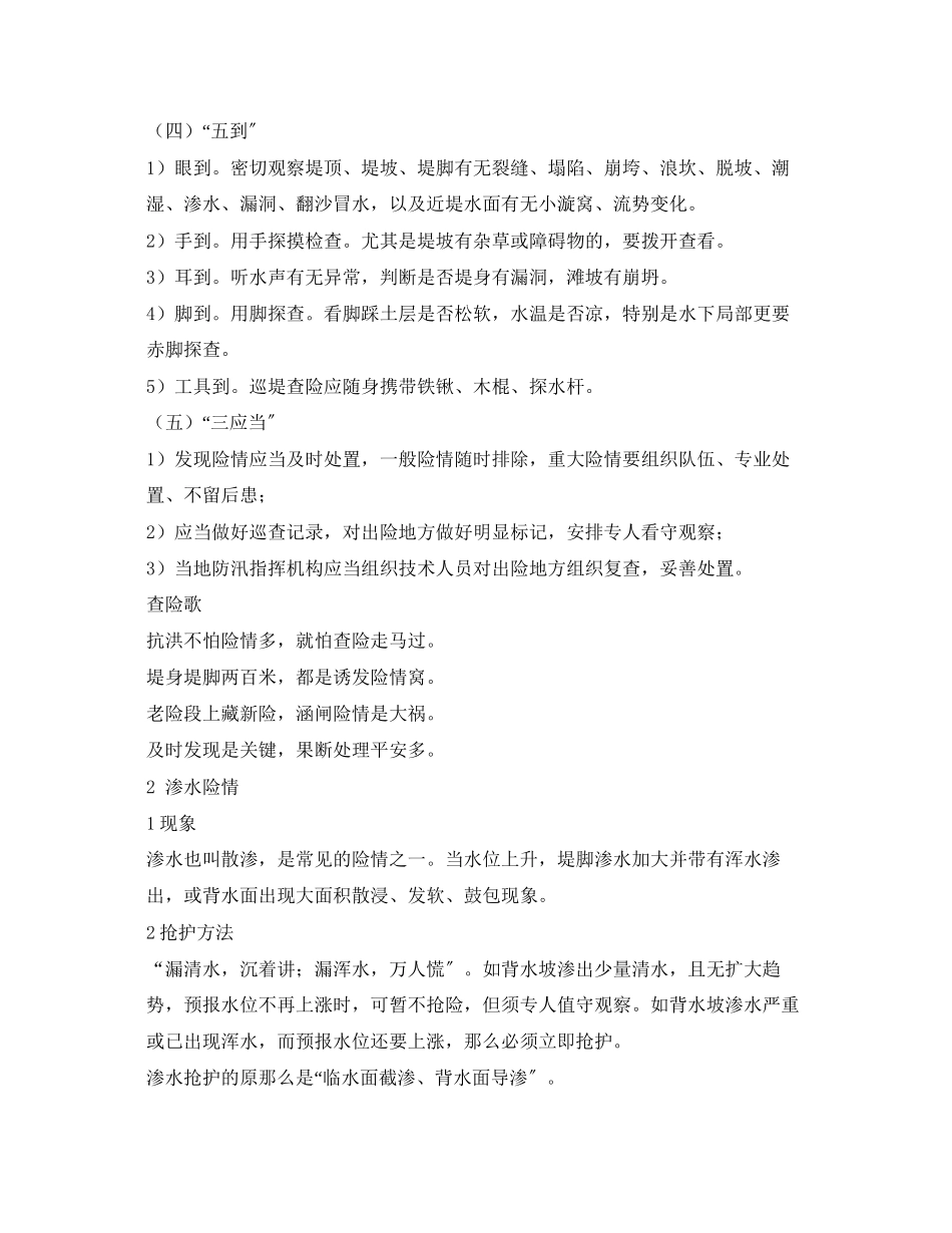 2023年《安全常识灾害防范》之堤防防汛抢险手册.docx_第3页