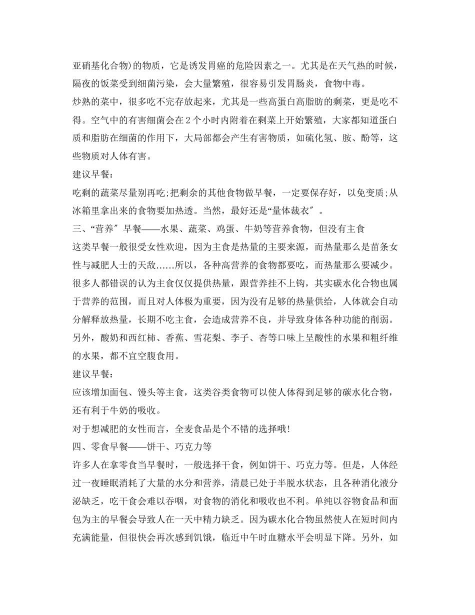 2023年《安全常识灾害防范》之女人这样吃早点有损健康.docx_第2页