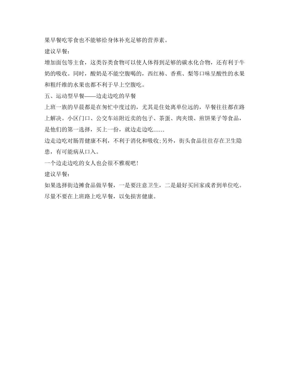 2023年《安全常识灾害防范》之女人这样吃早点有损健康.docx_第3页