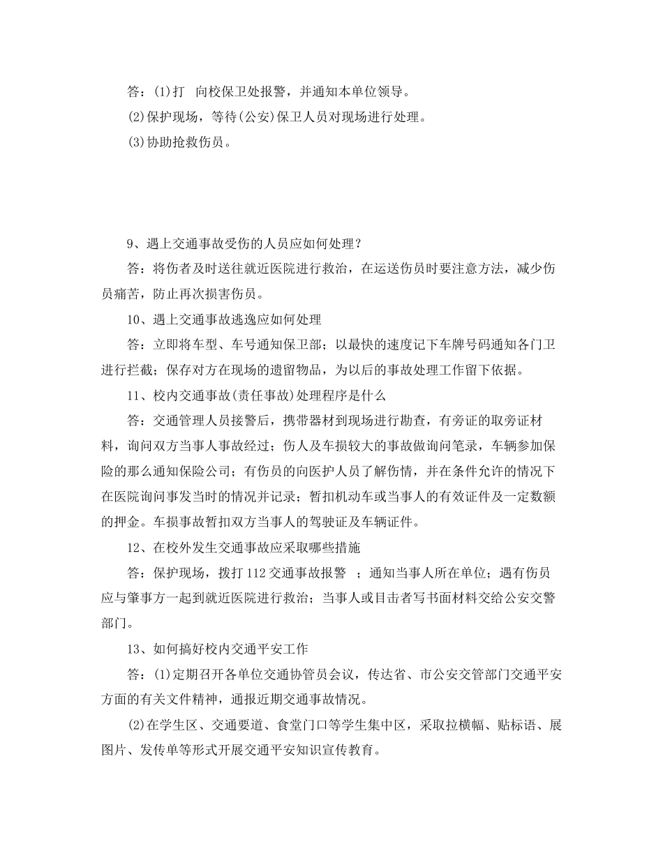 2023年《安全常识灾害防范》之大学生安全教育交通安全篇.docx_第2页