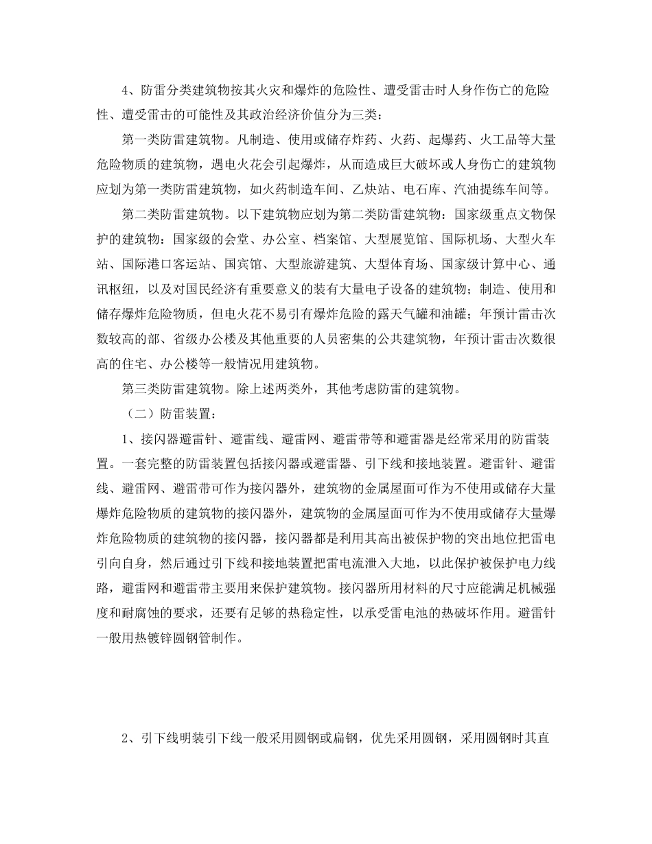 2023年《安全常识灾害防范》之太阳热水器的防雷措施.docx_第2页