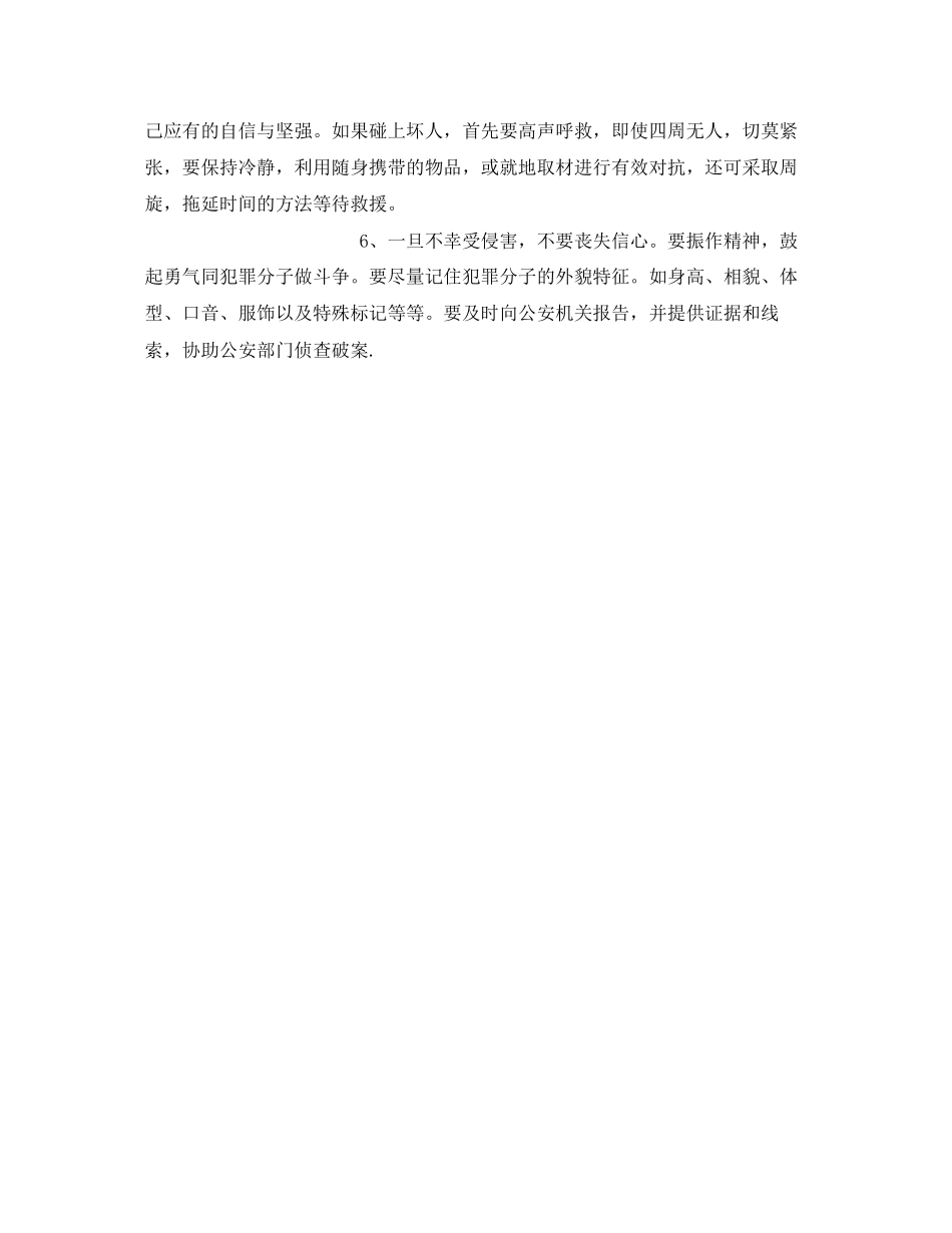 2023年《安全常识灾害防范》之女生集体宿舍安全注意事项.docx_第2页