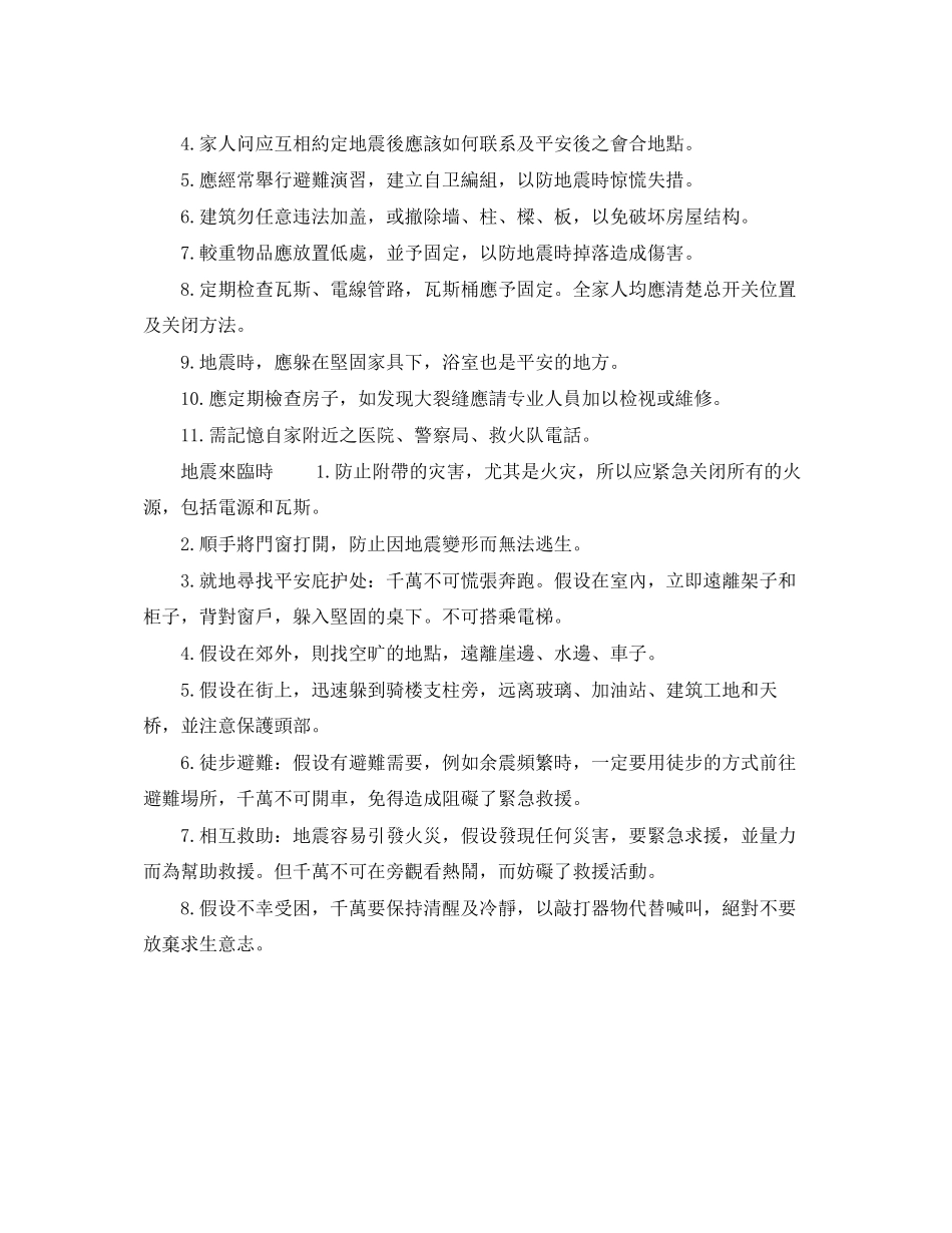 2023年《安全常识灾害防范》之地震时的几个自救办法.docx_第2页
