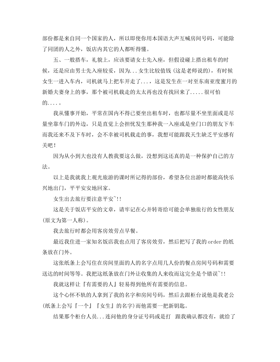 2023年《安全常识灾害防范》之女孩子必须知道的安全常识.docx_第2页