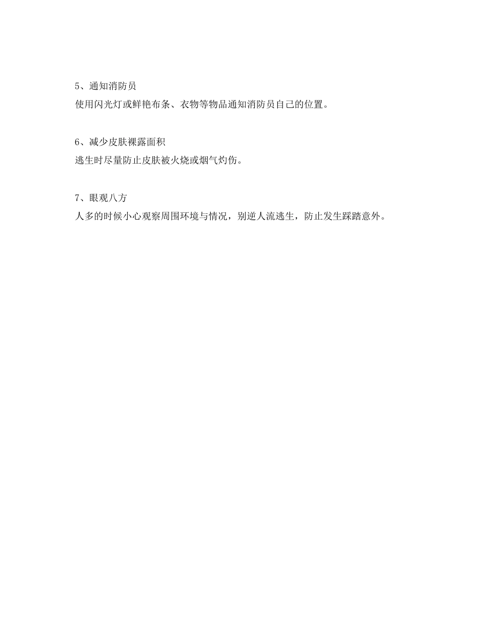 2023年《安全常识灾害防范》之大型城市综合体逃生自救方法.docx_第3页