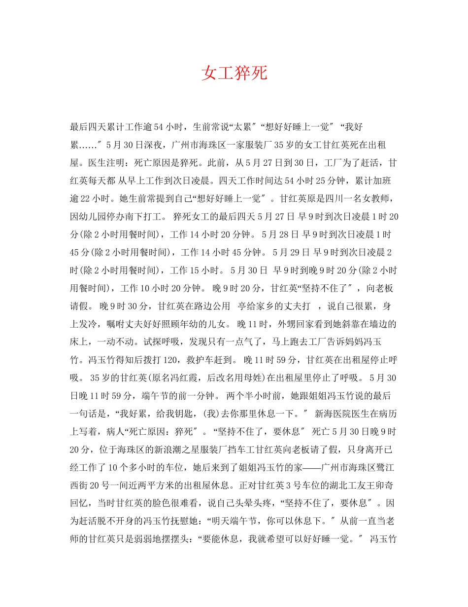 2023年《安全常识灾害防范》之女工猝死.docx_第1页