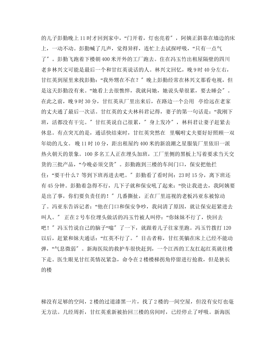 2023年《安全常识灾害防范》之女工猝死.docx_第2页