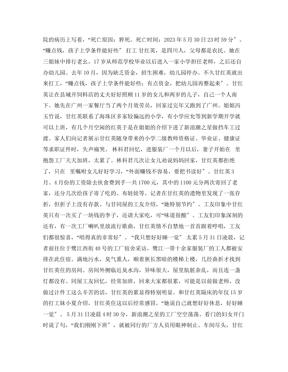 2023年《安全常识灾害防范》之女工猝死.docx_第3页